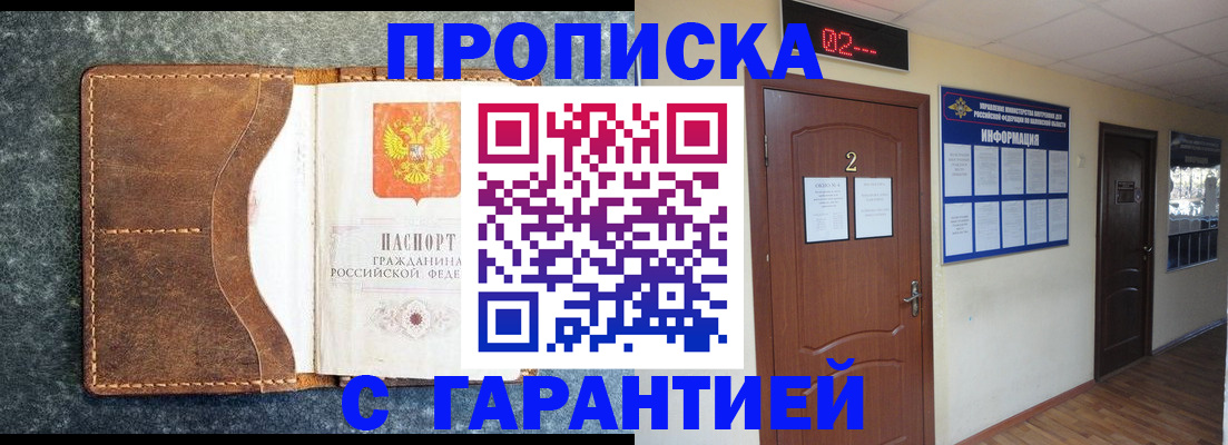 прописка законно в Йошкар-Оле